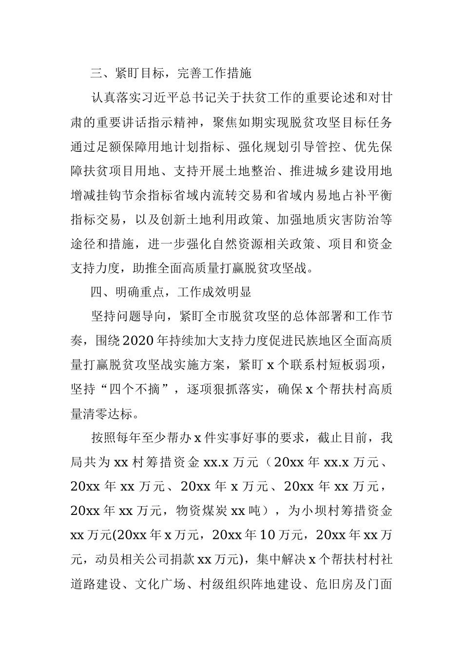 市自然资源局关于高质量打赢脱贫攻坚战实施方案落实情况的报告.docx_第3页