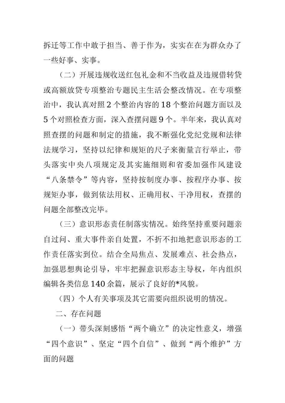 市直部门班子成员2022年度党员领导干部民主生活会个人对照检查材料（整改落实情况六个带头原因剖析）.docx_第2页