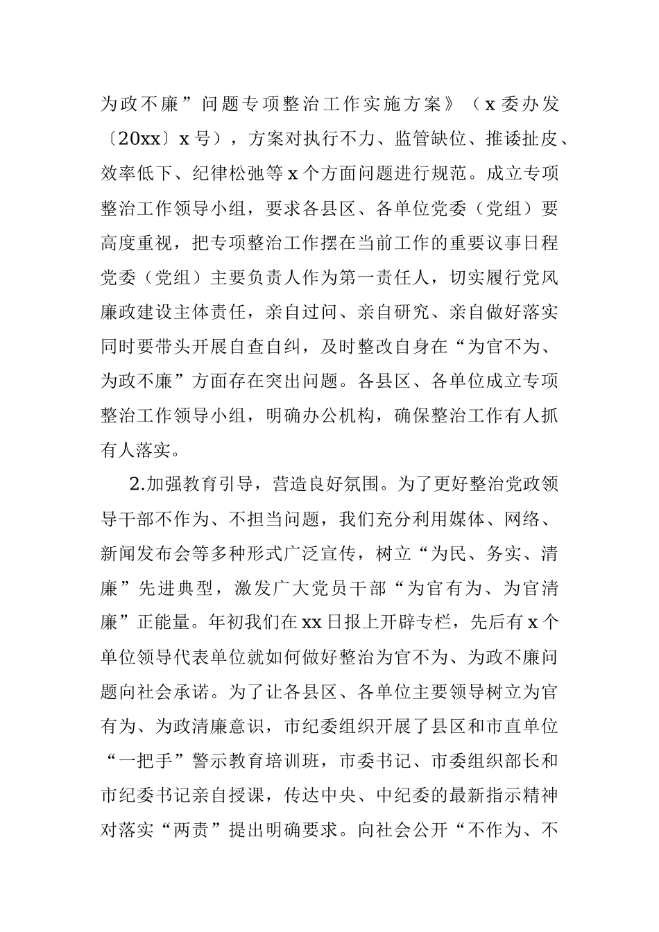 市纪委监察委机关推动党员干部新时代担当作为的专题调研报告范文纪委监委纪检监察机关.docx_第2页