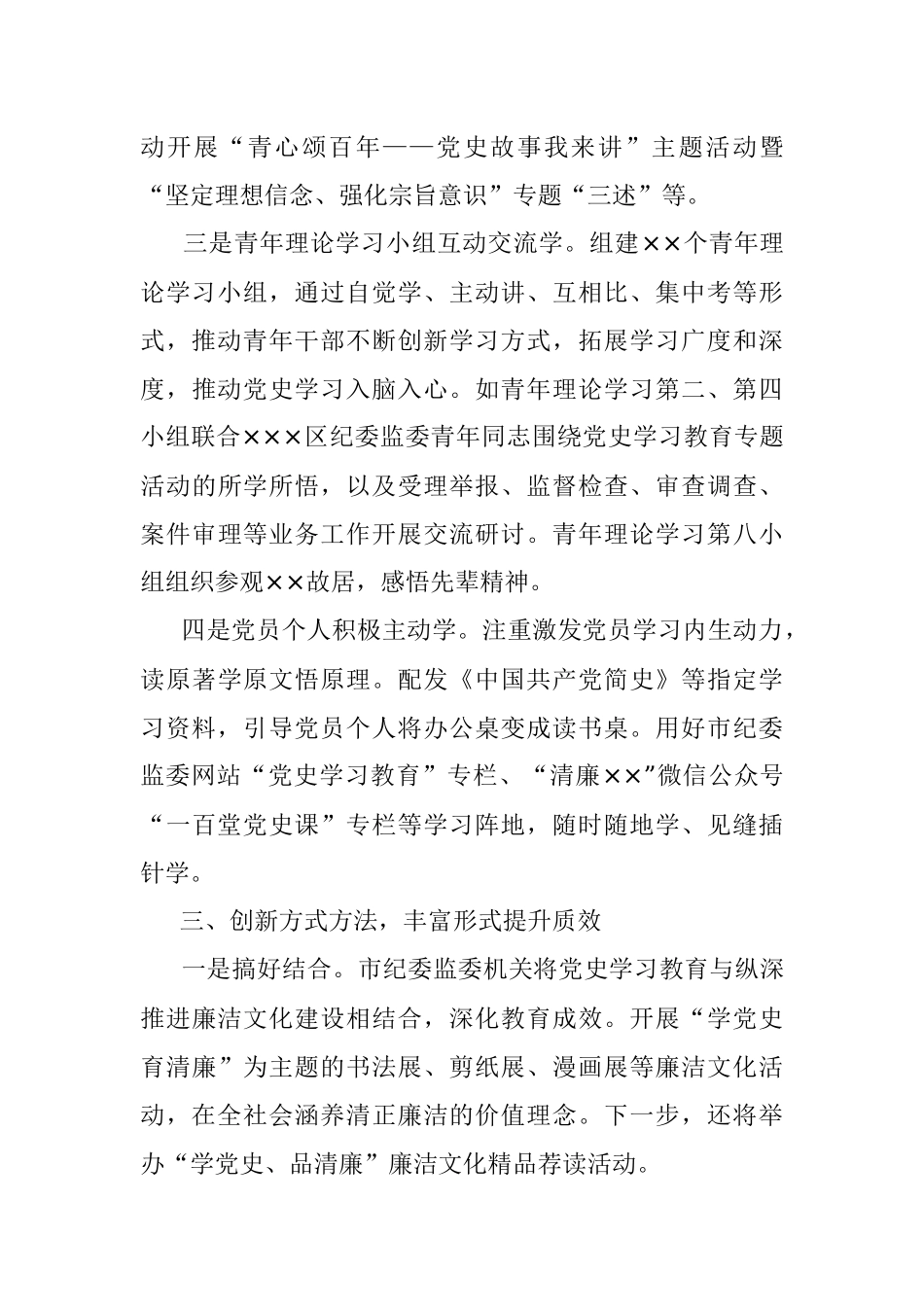 市纪委监委党史学习教育阶段性总结报告.docx_第3页
