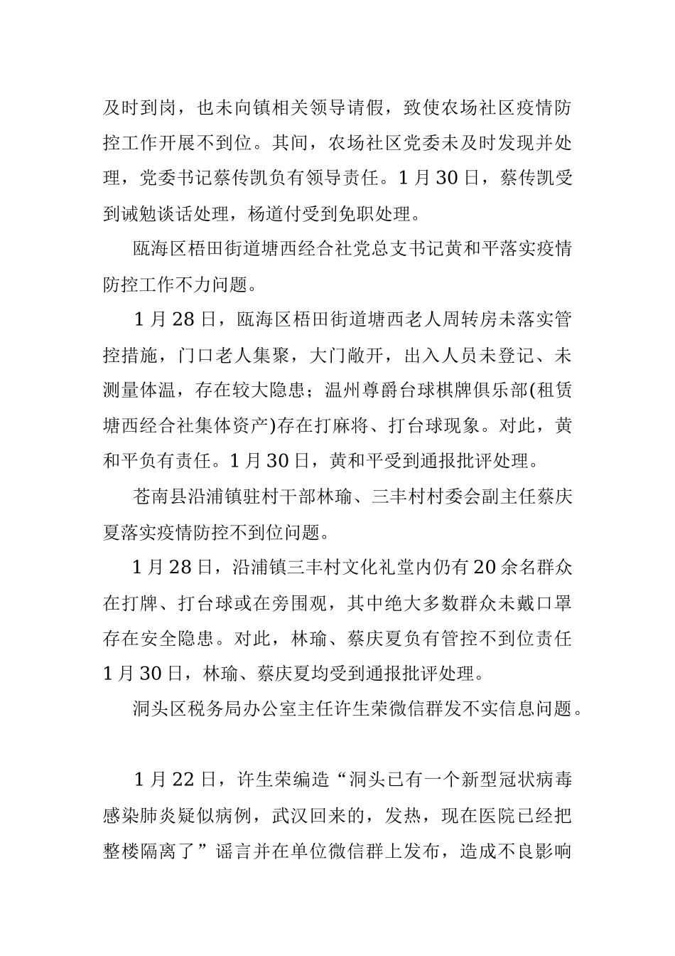 市纪委市监委通报6起违反疫情防控工作纪律问题.docx_第2页