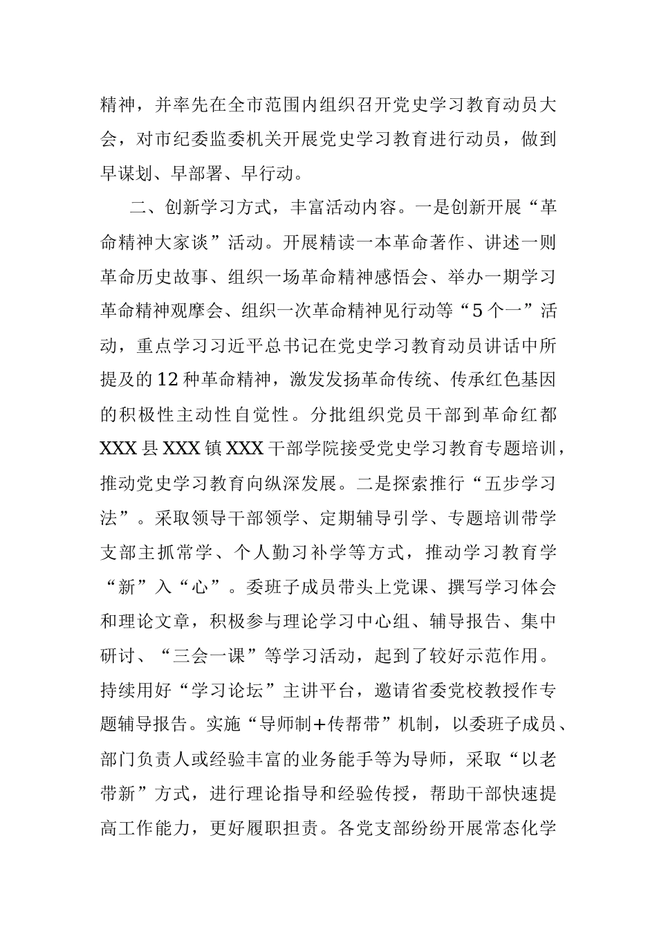 市纪委监委关于开展党史学习教育的情况报告.docx_第2页