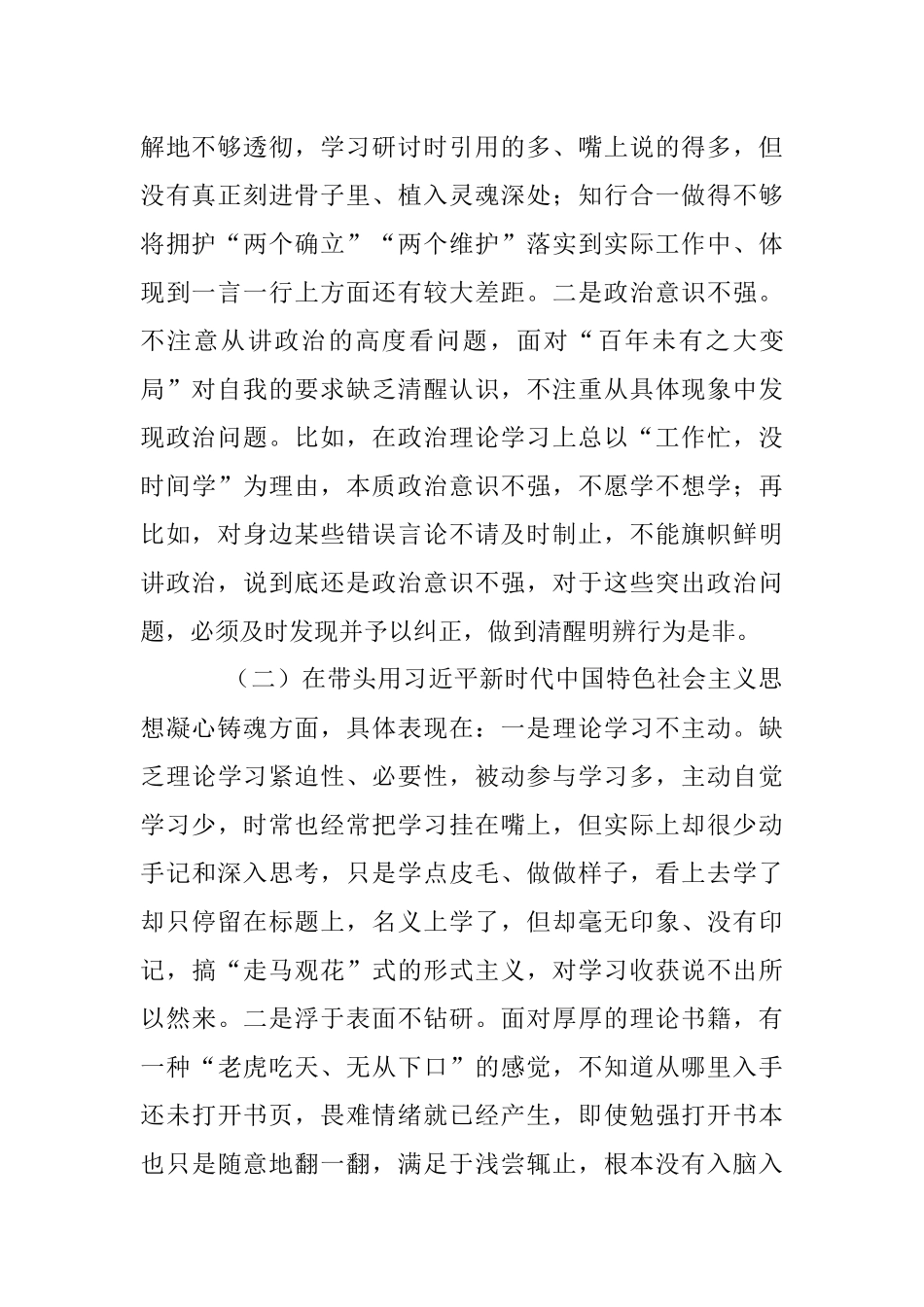 市财政局党员领导干部2022年民主生活会对照检查材料.docx_第2页