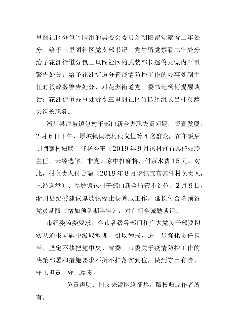 市纪委监委通报三起违反疫情防控工作纪律典型问题.docx_第2页