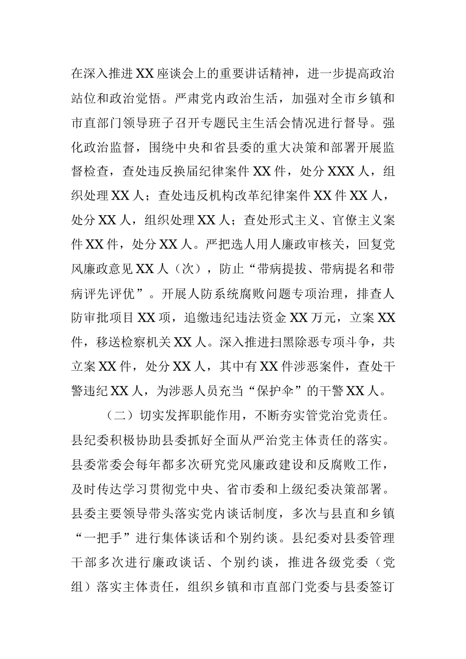 市纪委向巡视组的专题汇报材料.docx_第2页