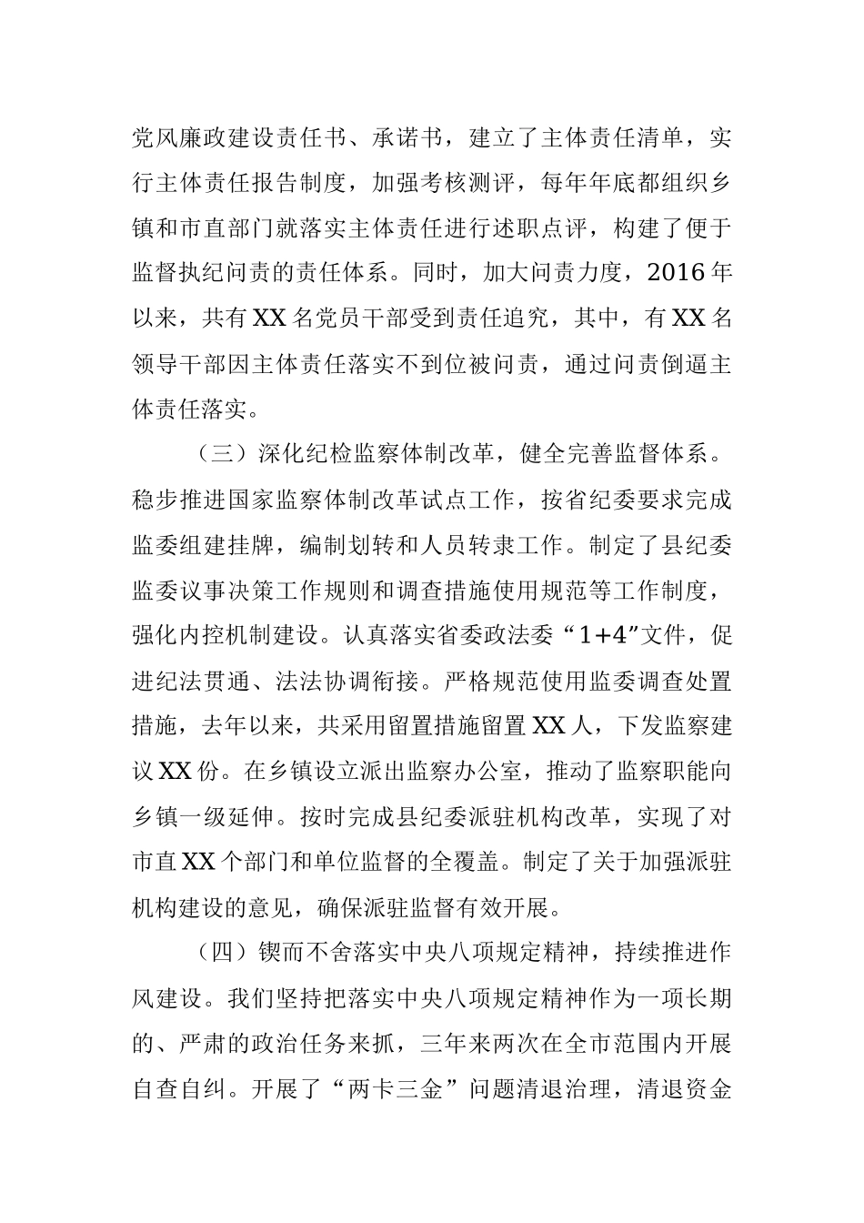 市纪委向巡视组的专题汇报材料.docx_第3页