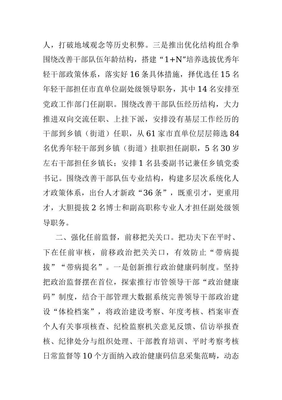 干部监督工作经验材料_2.docx_第2页