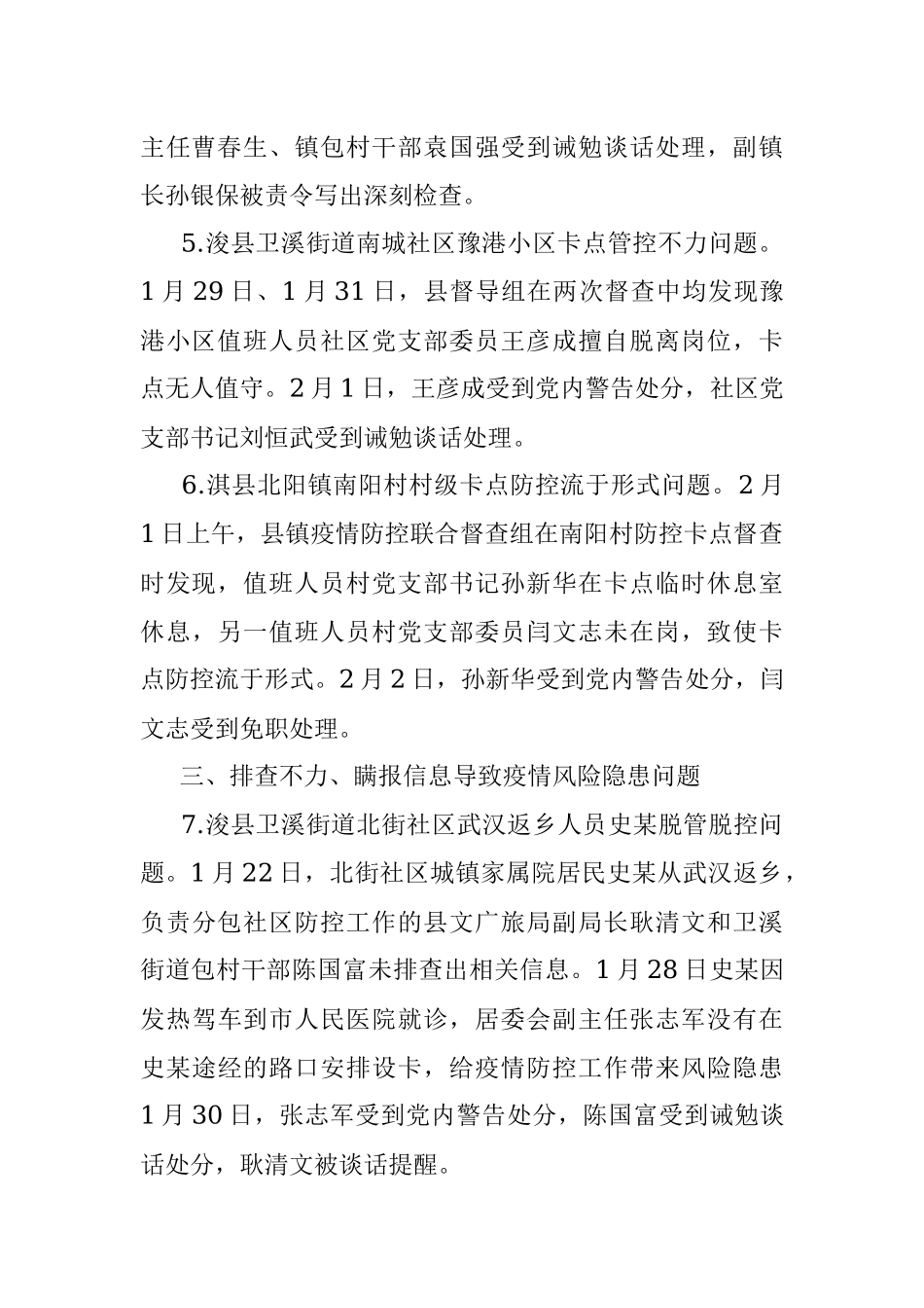 市纪委监委通报9起 疫情防控工作典型问题.docx_第2页