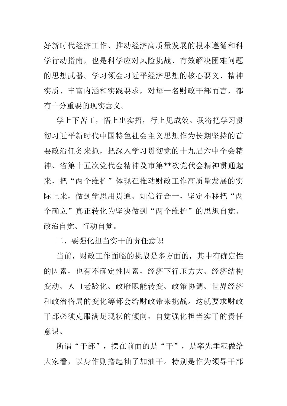 市财政系统干部能力提升培训班发言材料.docx_第2页