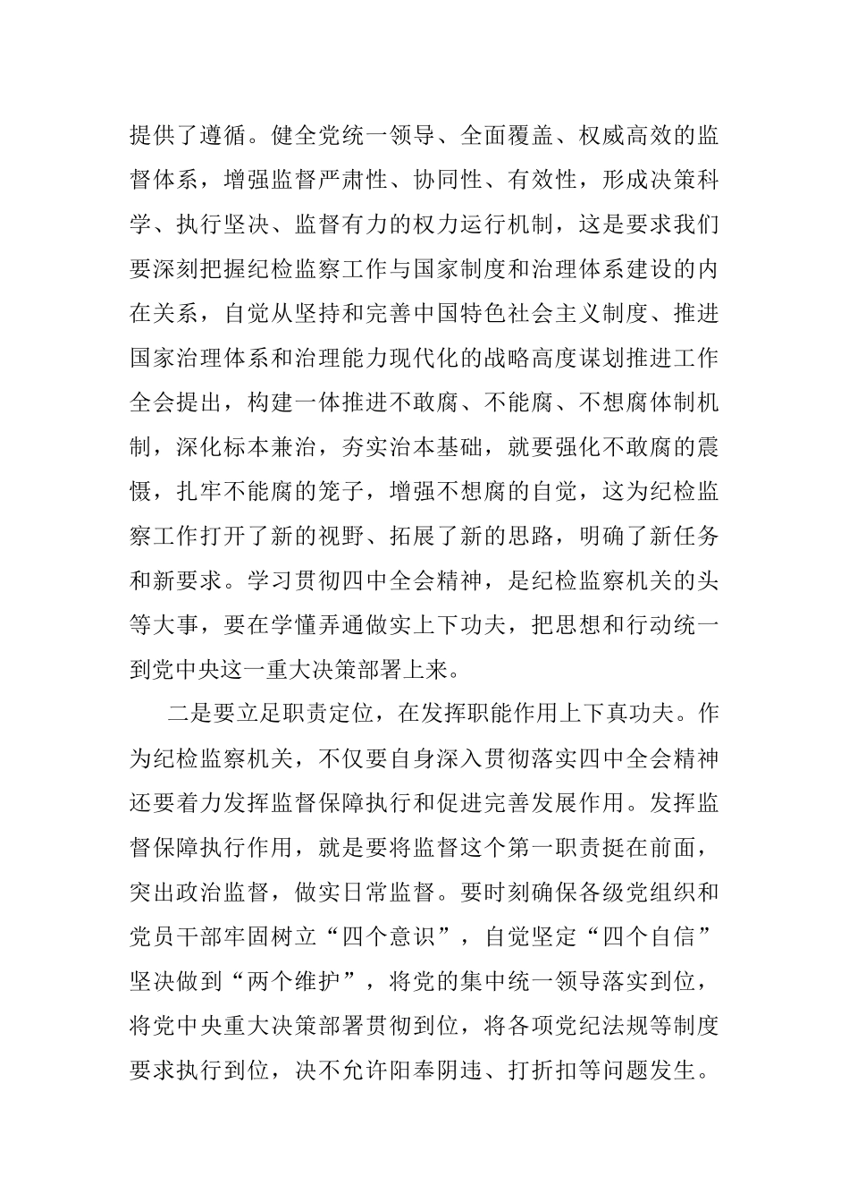 市纪委监委组织部长在解放思想、振兴发展研讨会上的发言材料.docx_第2页