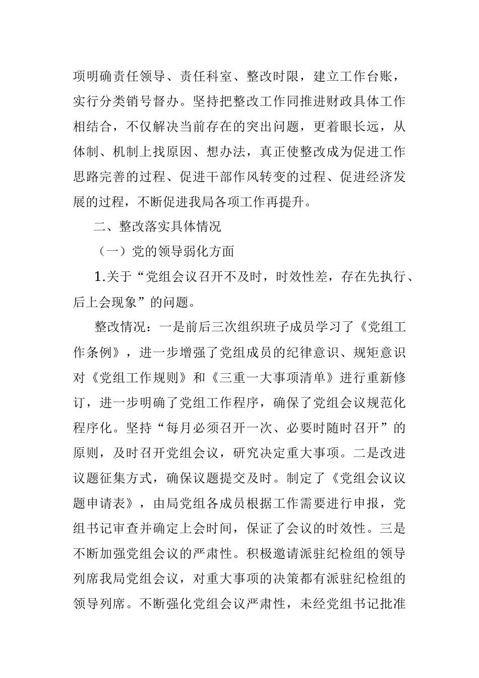 市财政局党组关于巡察整改情况的报告_1.docx_第2页