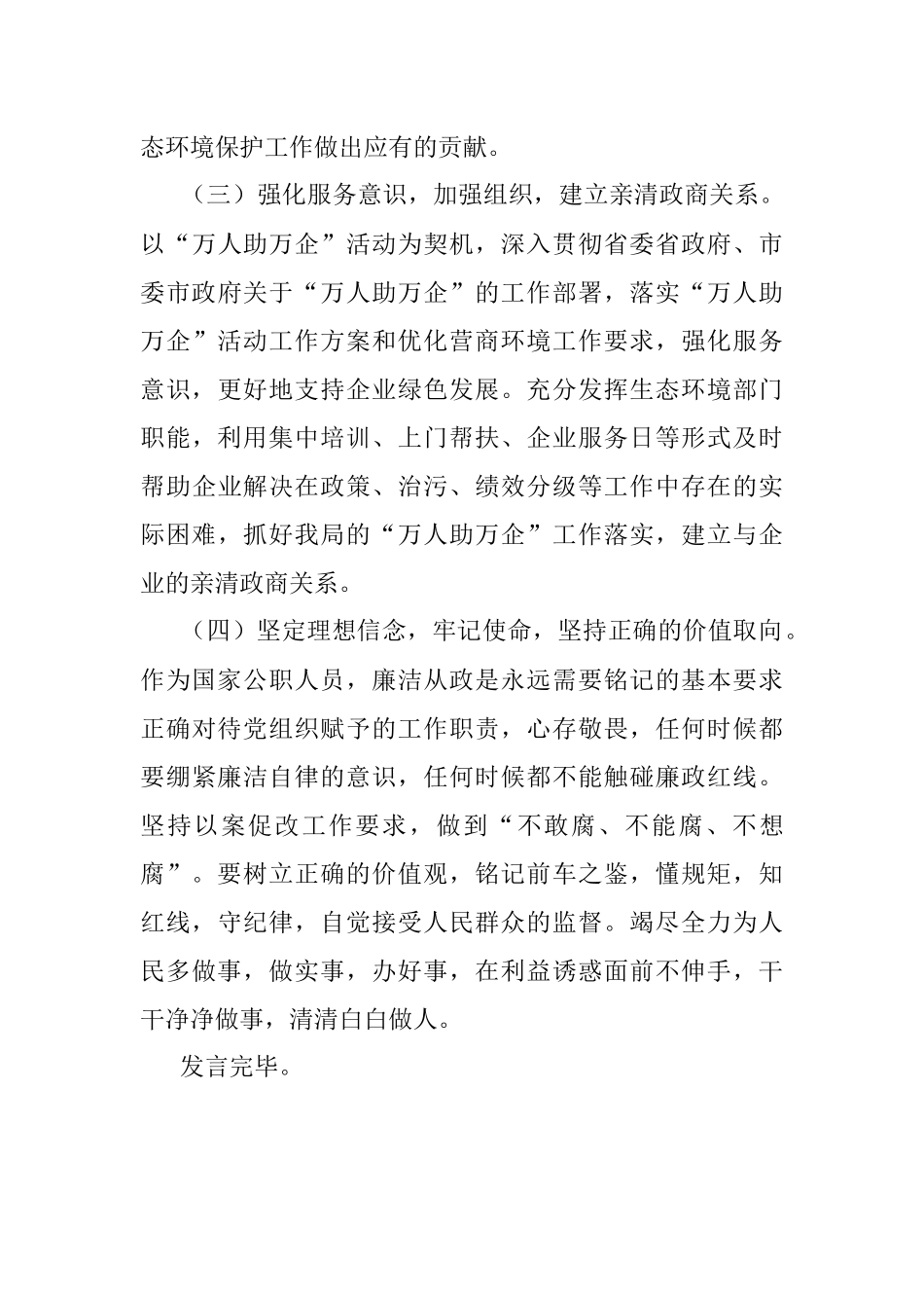 常务副局长以案促改专题民主生活会个人剖析检查材料.docx_第3页