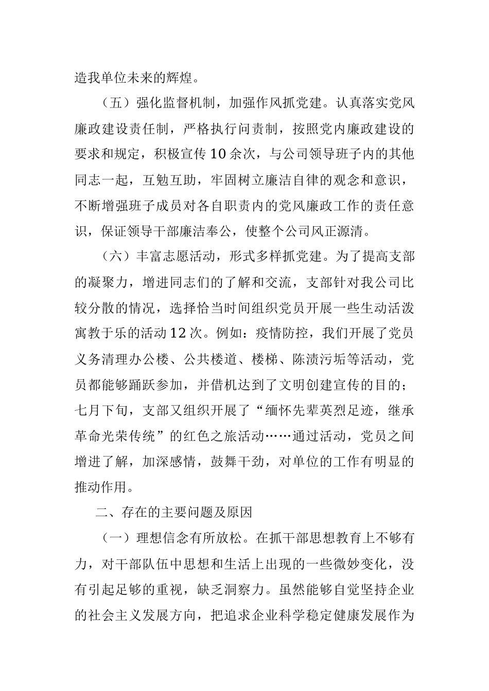 市餐饮集团党支部书记抓基层党建工作述职报告.docx_第3页