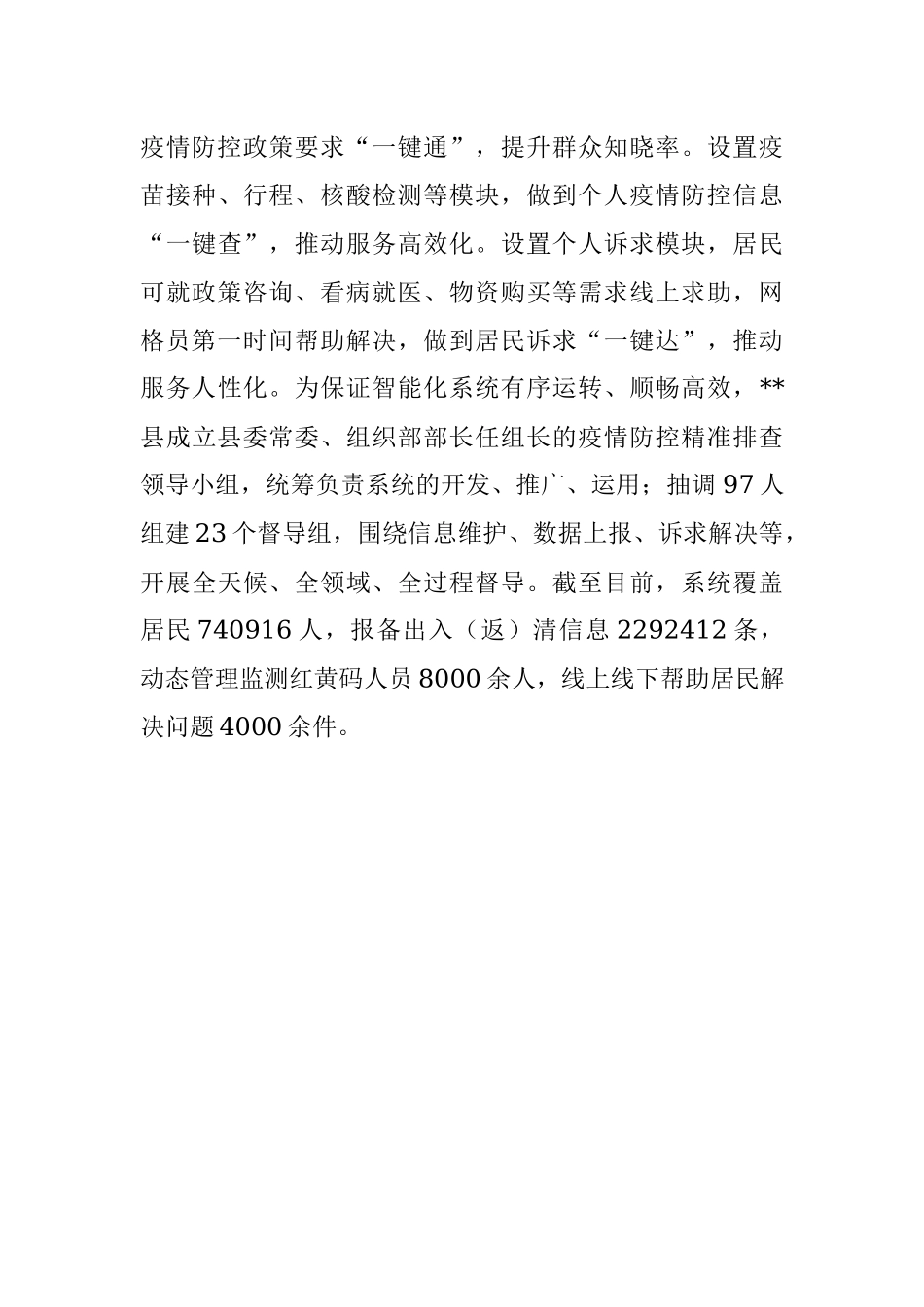 常态化疫情防控典型材料.docx_第3页