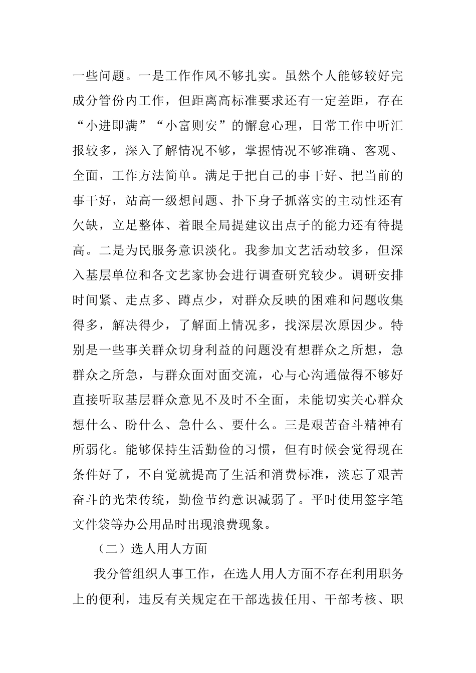 市领导班子围绕X等严重违纪违法案件以案促改专题民主生活会个人剖析检查材料.docx_第2页