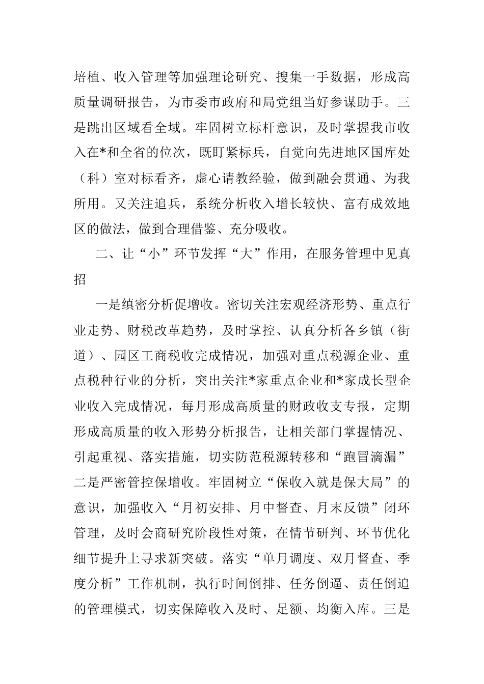市财政工作会议交流发言材料.docx_第2页