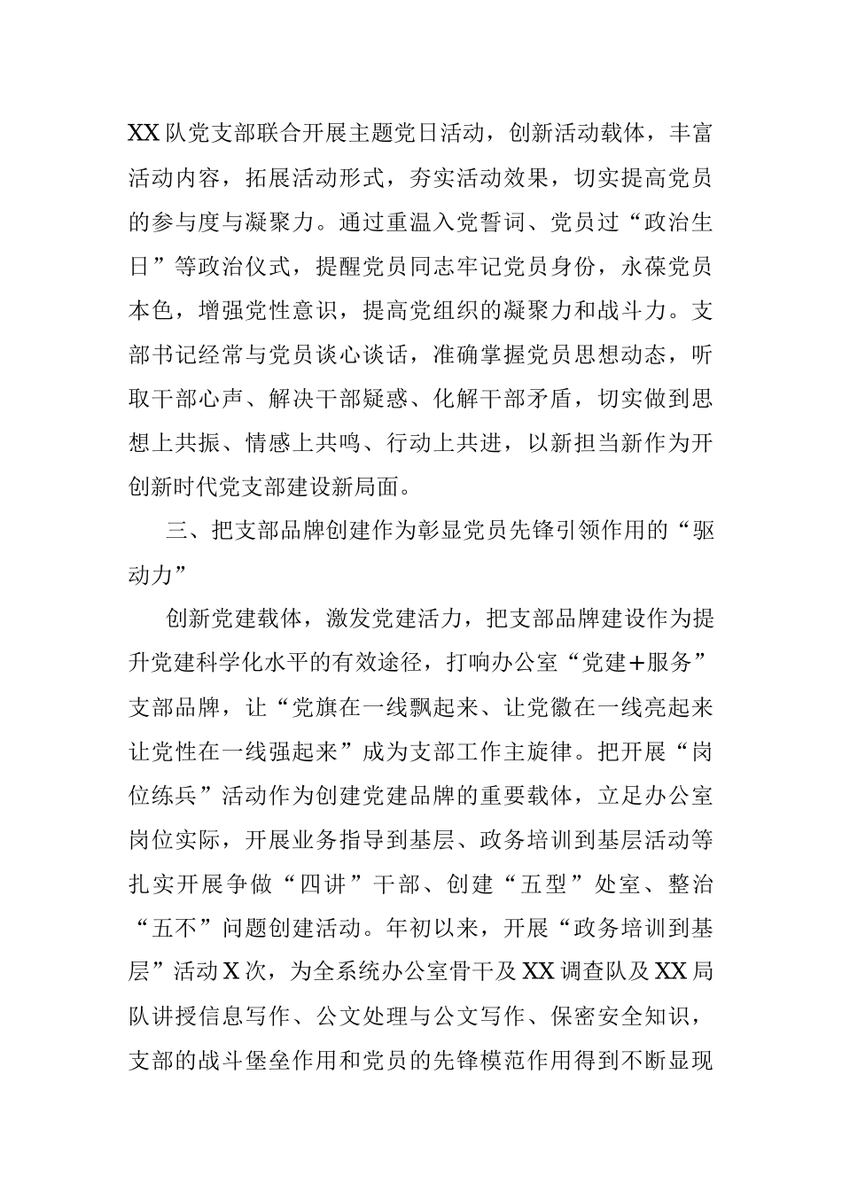 市调查总队办公室党支部2021年党建工作亮点汇报材料.docx_第3页