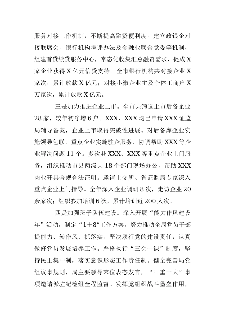 市金融服务局领导班子2022年度民主生活会对照检查材料.docx_第2页