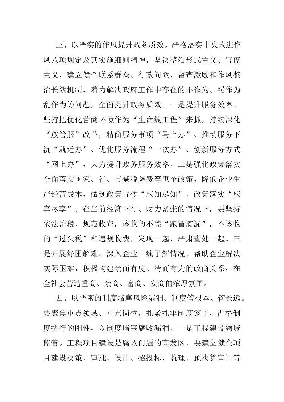 市长关于全面从严治党研讨发言材料.docx_第3页