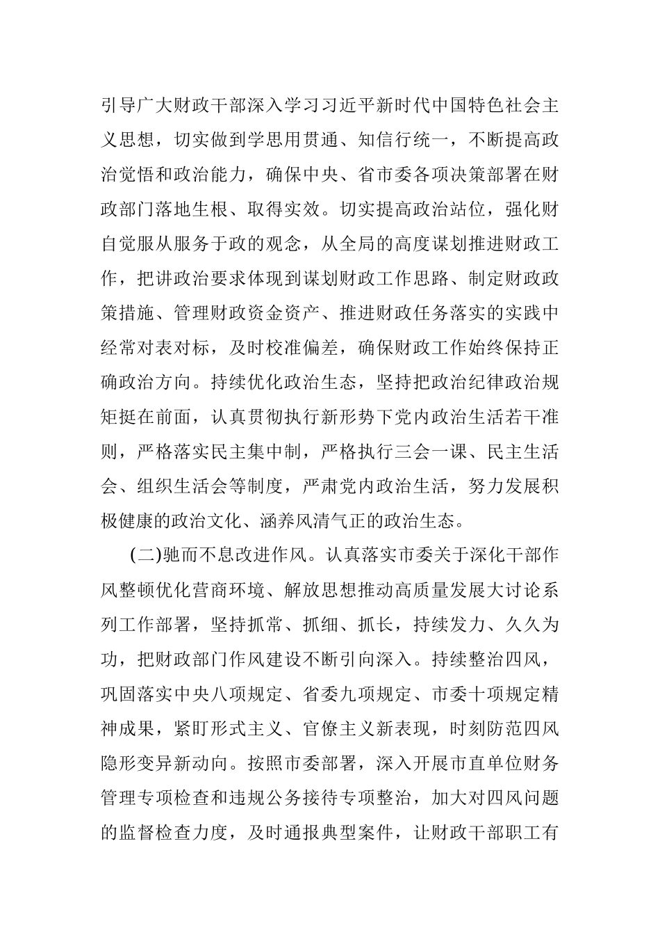 市财政局领导班子2020年履职情况工作报告.docx_第2页
