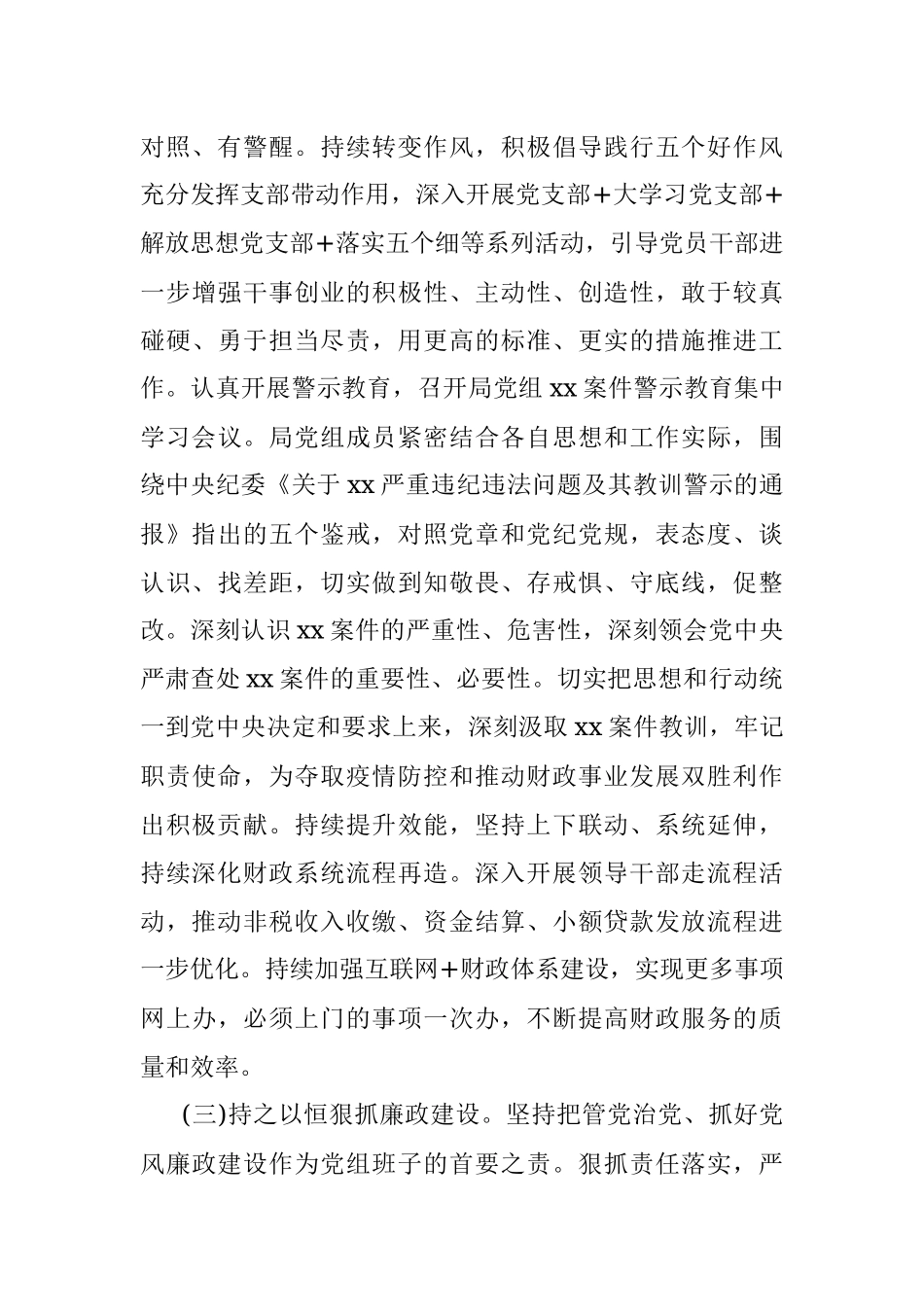 市财政局领导班子2020年履职情况工作报告.docx_第3页