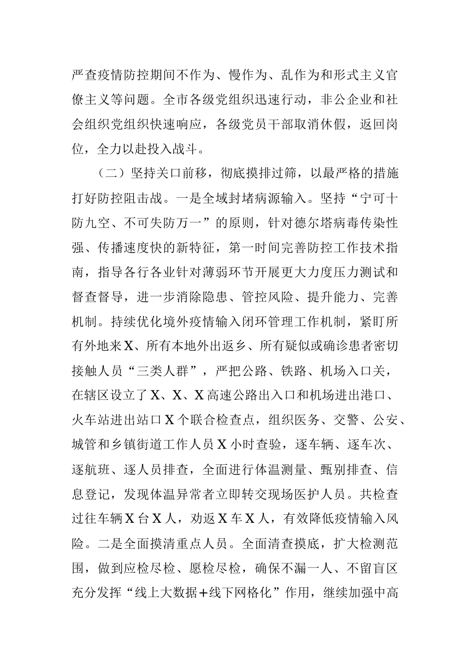 市近期疫情防控工作落实情况报告.docx_第3页