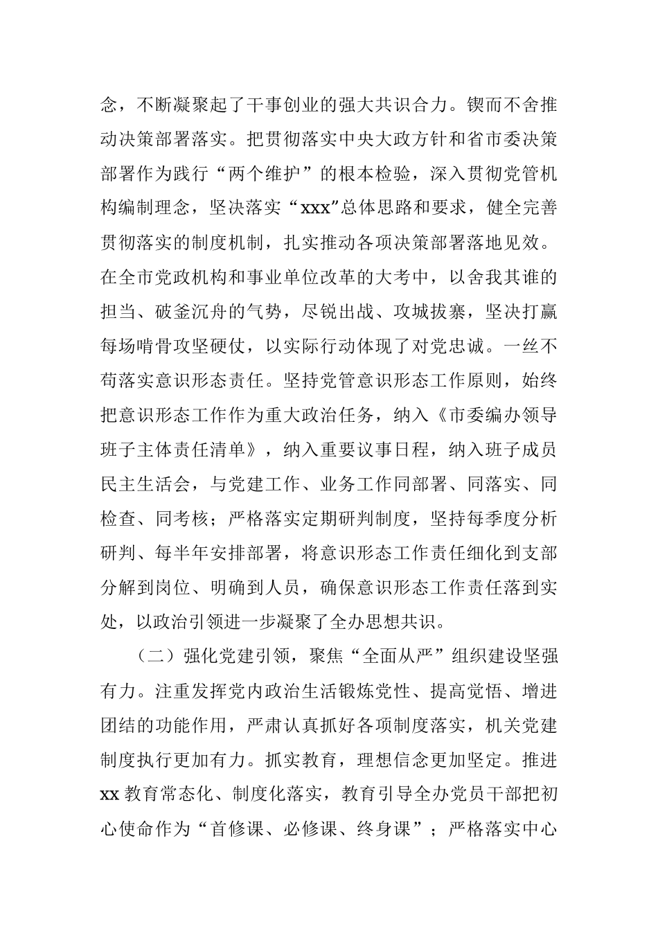 市编办政治生态自评报告.docx_第2页