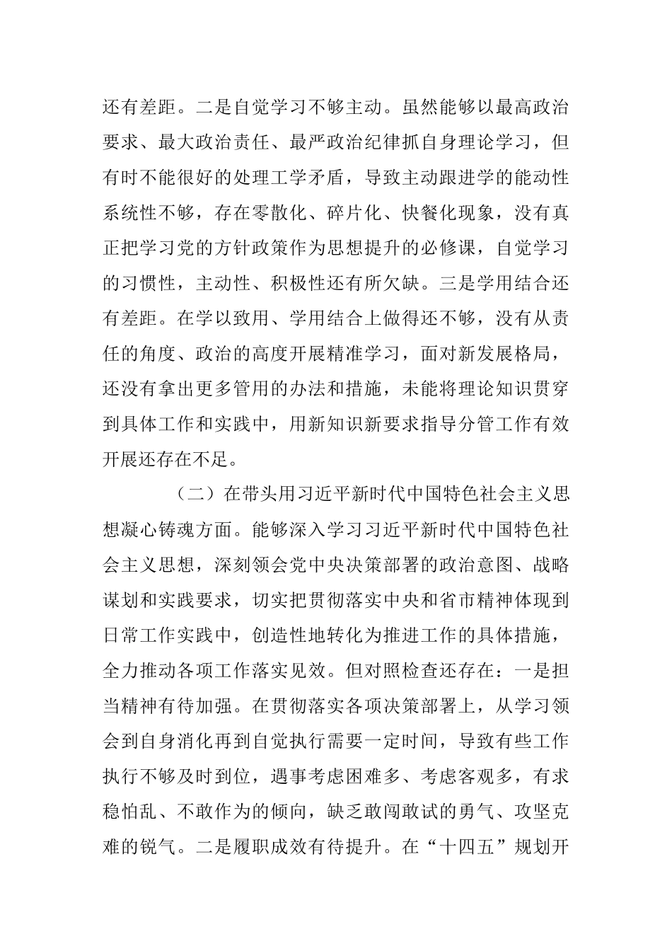 常委、副县长2022年度民主生活会个人六个方面对照检查材料.docx_第2页