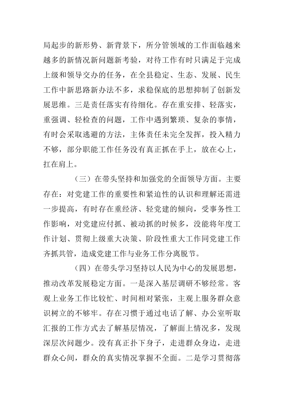 常委、副县长2022年度民主生活会个人六个方面对照检查材料.docx_第3页
