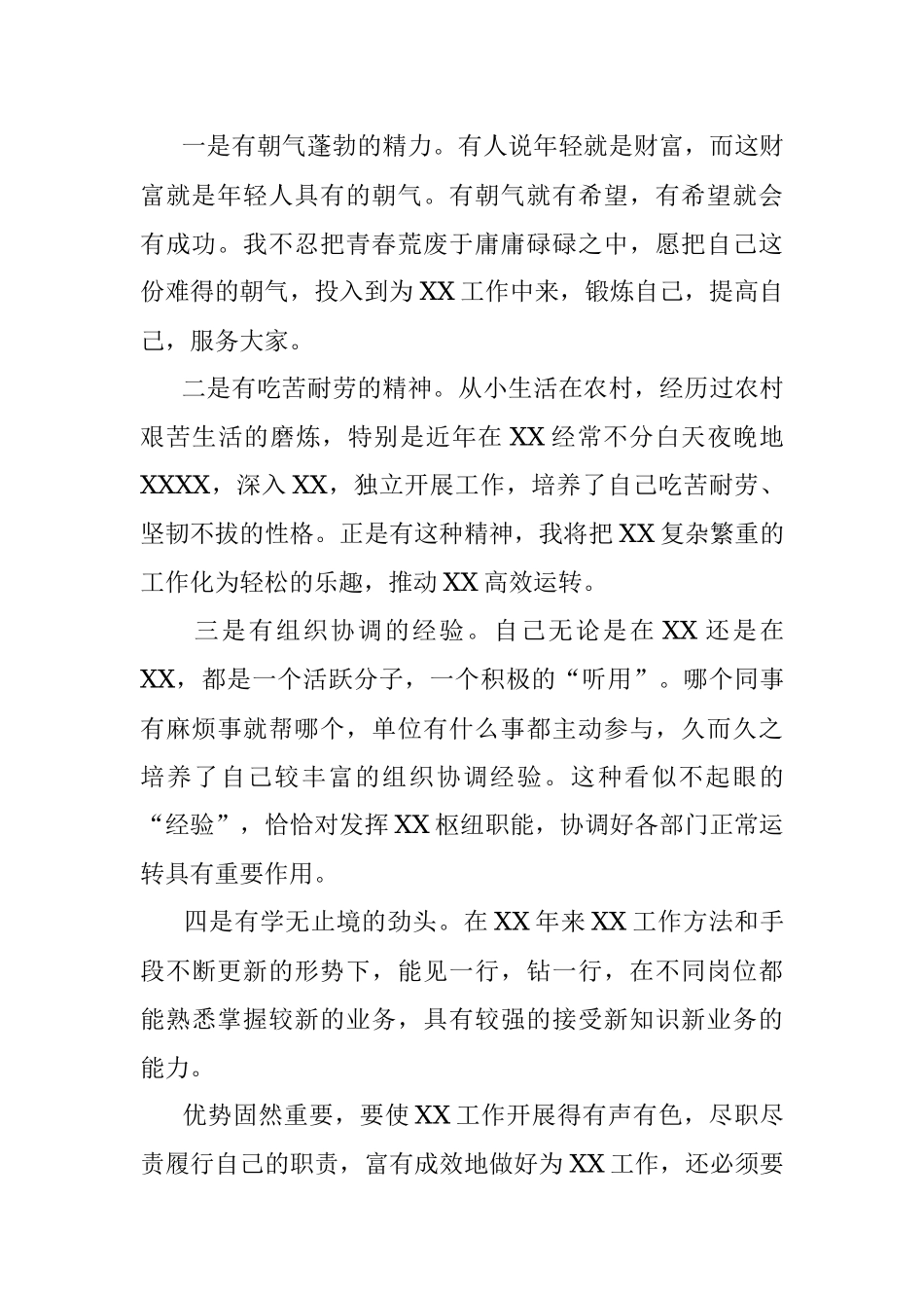 干部竞聘上岗演讲稿参考范本.docx_第2页