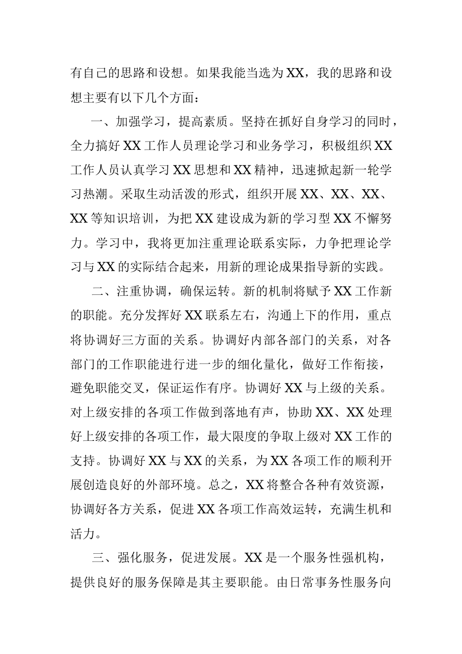 干部竞聘上岗演讲稿参考范本.docx_第3页