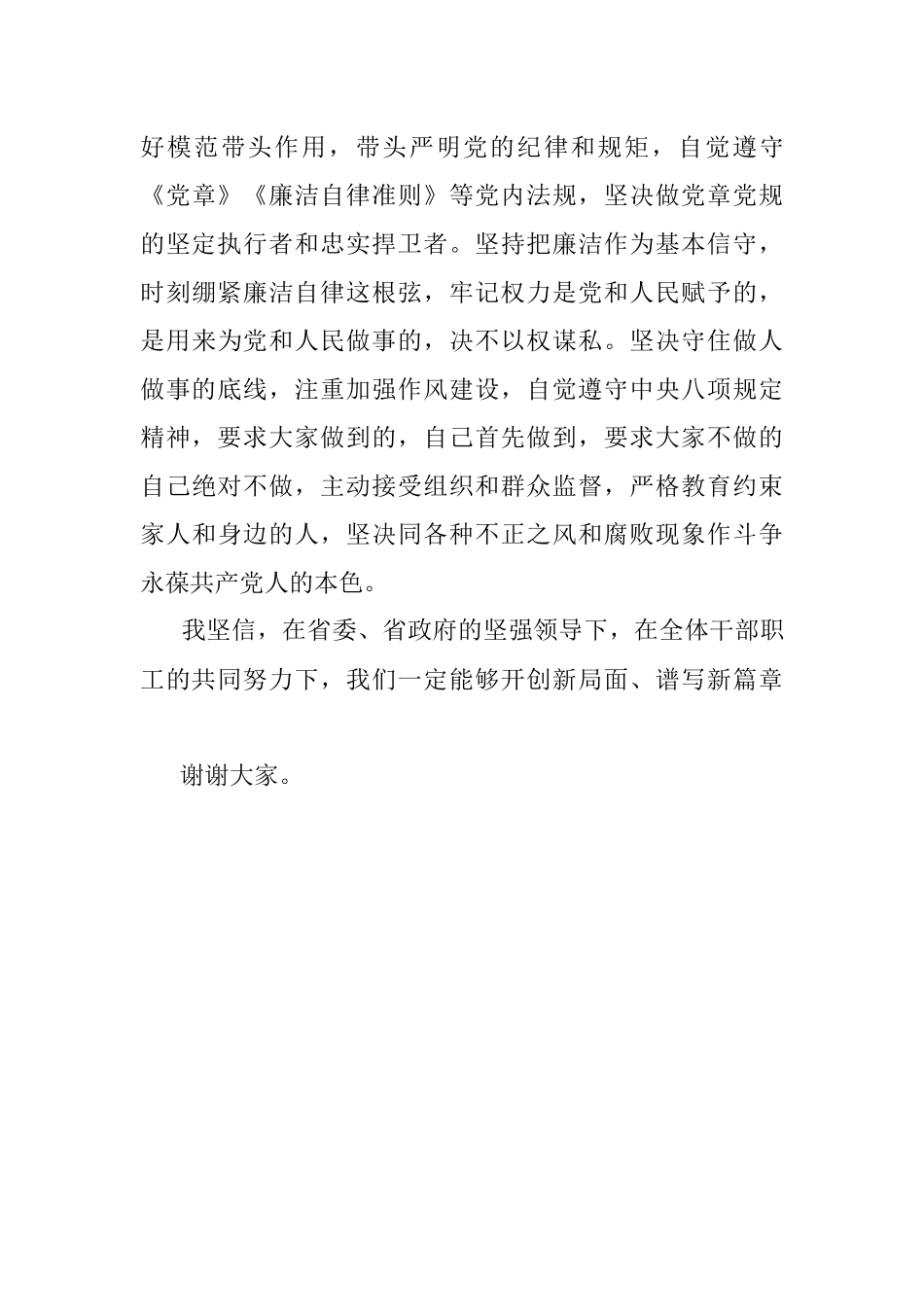 干部任职大会表态发言参考范文.docx_第3页