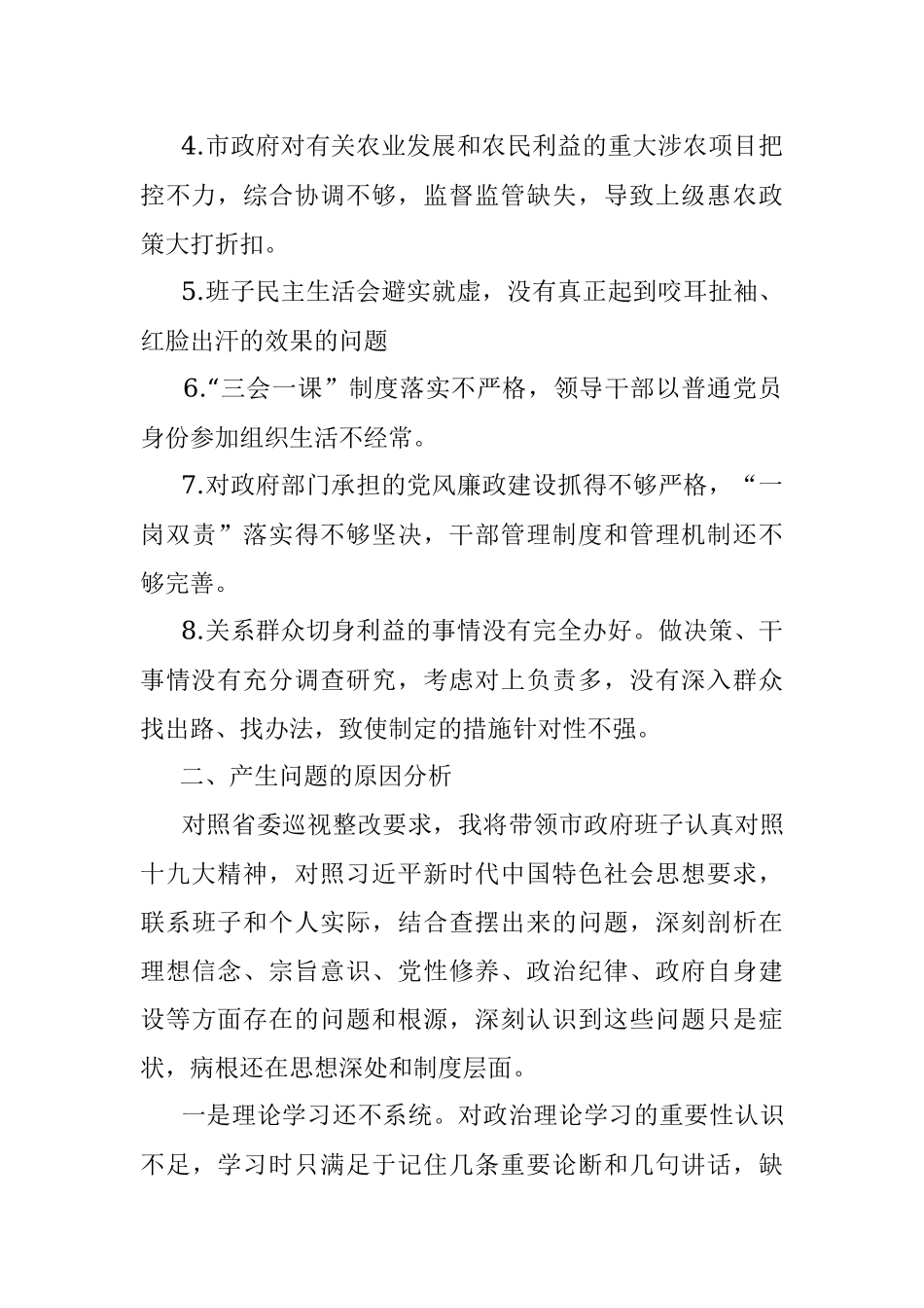 市长省委巡视反馈民主生活会个人对照检查材料.docx_第2页