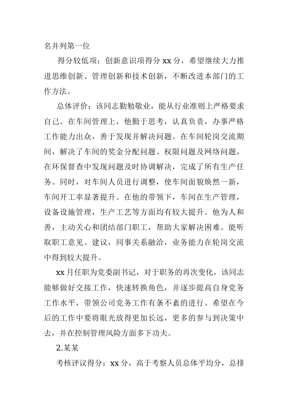 干部轮岗交流挂职锻炼工作考察情况报告_1.docx_第2页