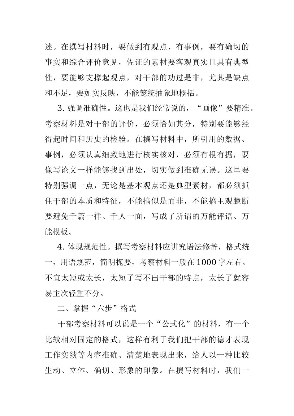 干部考察材料不会写？学习这几方面就会了！.docx_第2页