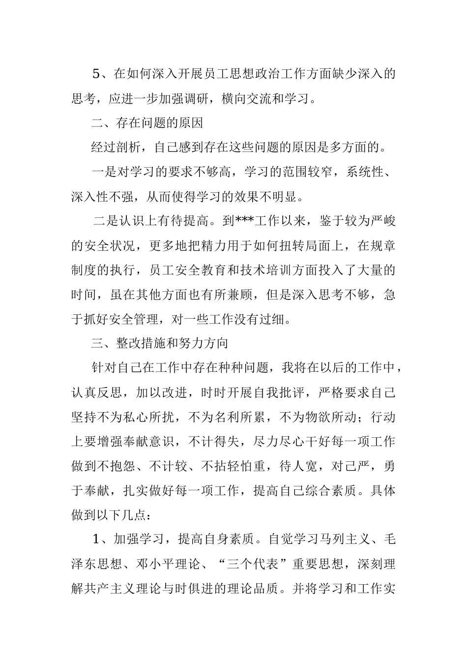 干部作风整顿个人剖析材料.docx_第2页