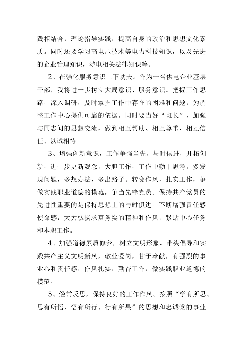 干部作风整顿个人剖析材料.docx_第3页