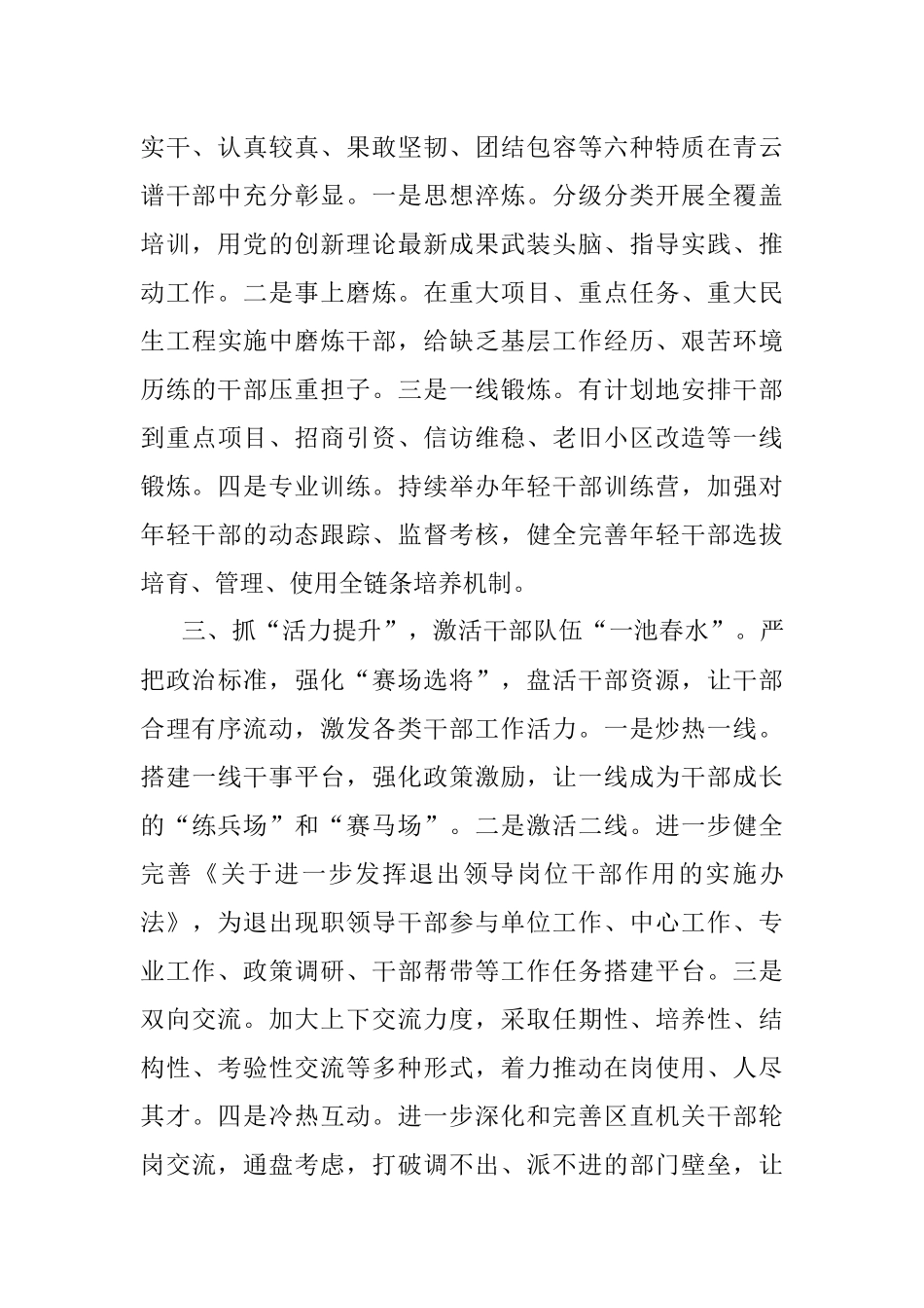 干部工作经验交流材料.docx_第2页