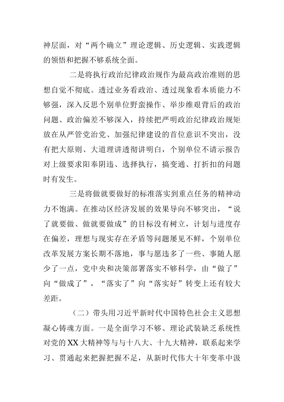 市领导班子2022年度民主生活会对照检查材料（六个带头）.docx_第2页