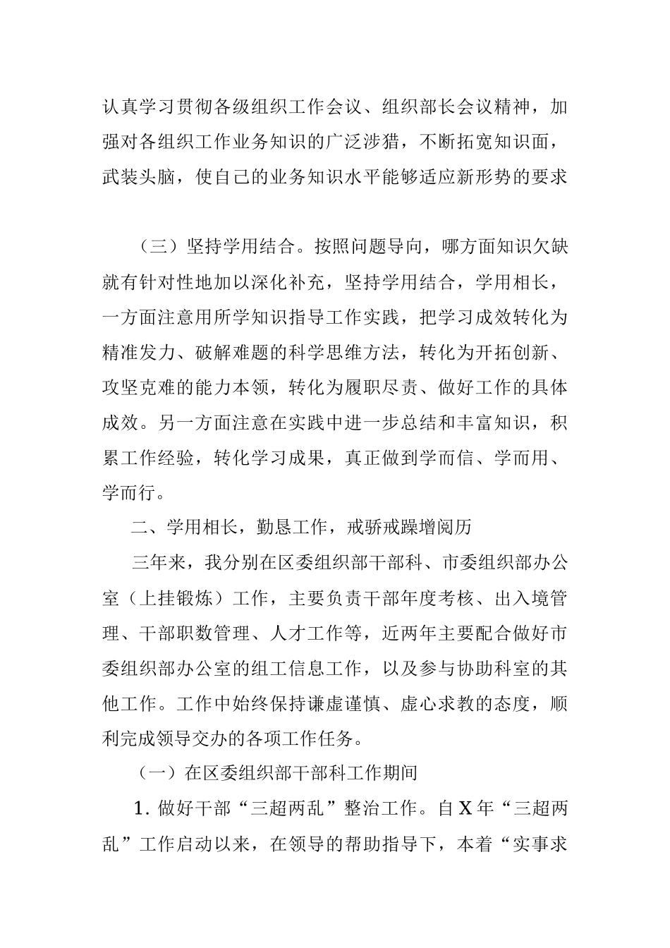 干部考察近三年述职材料.docx_第2页