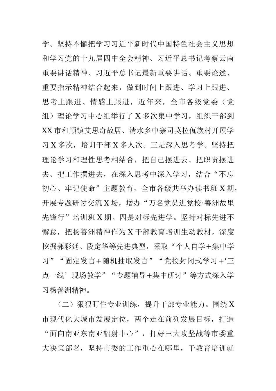 干部教育培训工作情况汇报材料 .docx_第2页