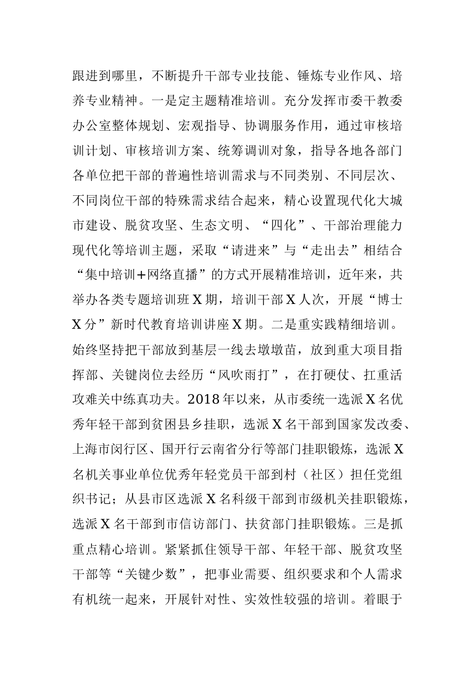 干部教育培训工作情况汇报材料 .docx_第3页