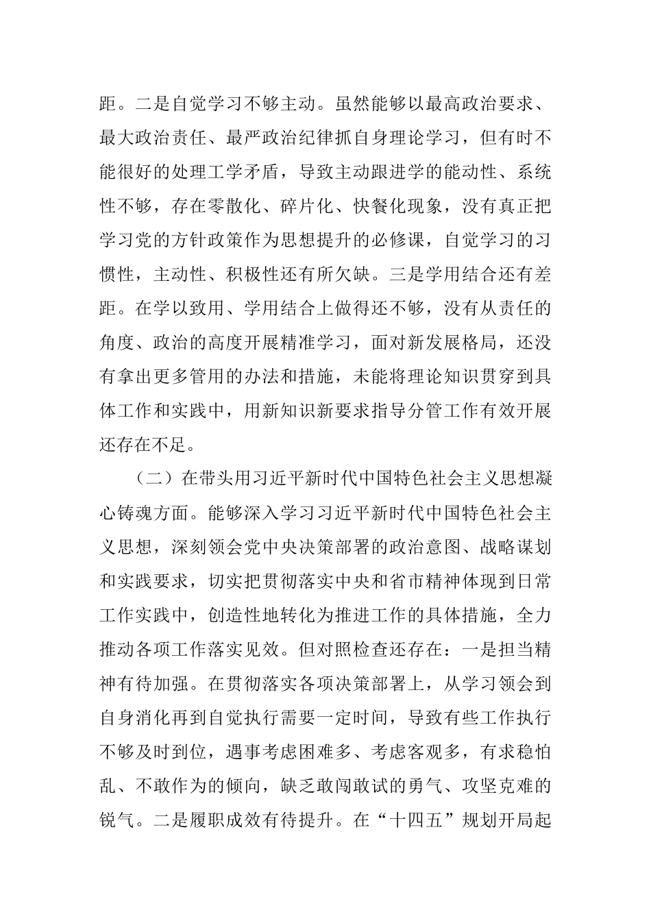常委、副县长2022年度民主生活会个人“六个方面”对照检查材料.docx_第2页