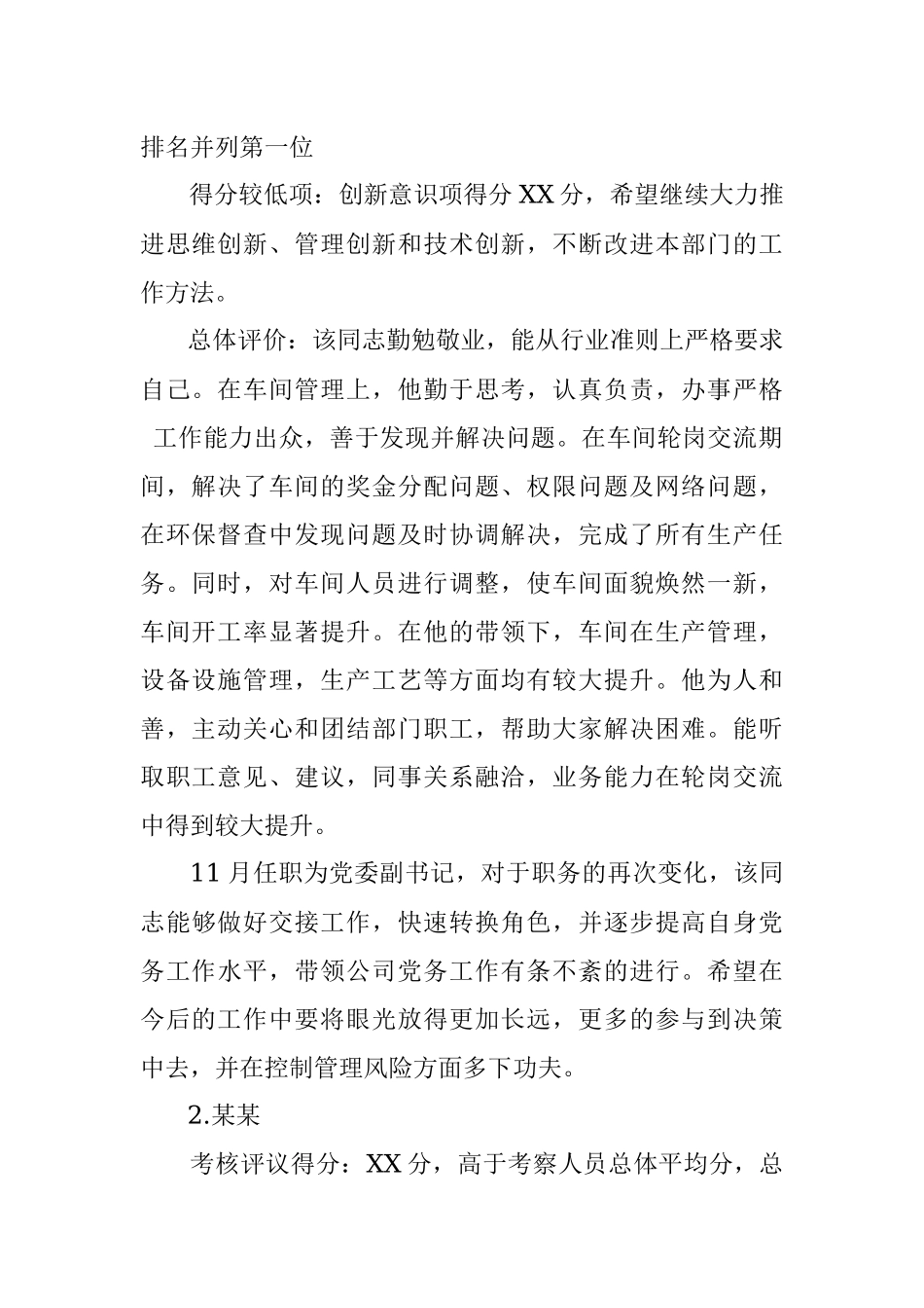 干部轮岗交流挂职锻炼工作情况总结报告.docx_第2页