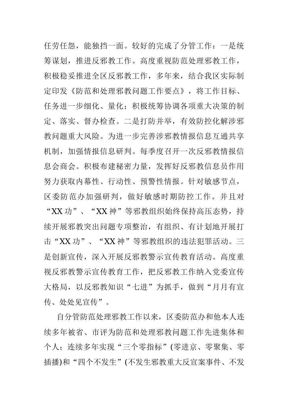 干部个人现实表现材料.docx_第2页