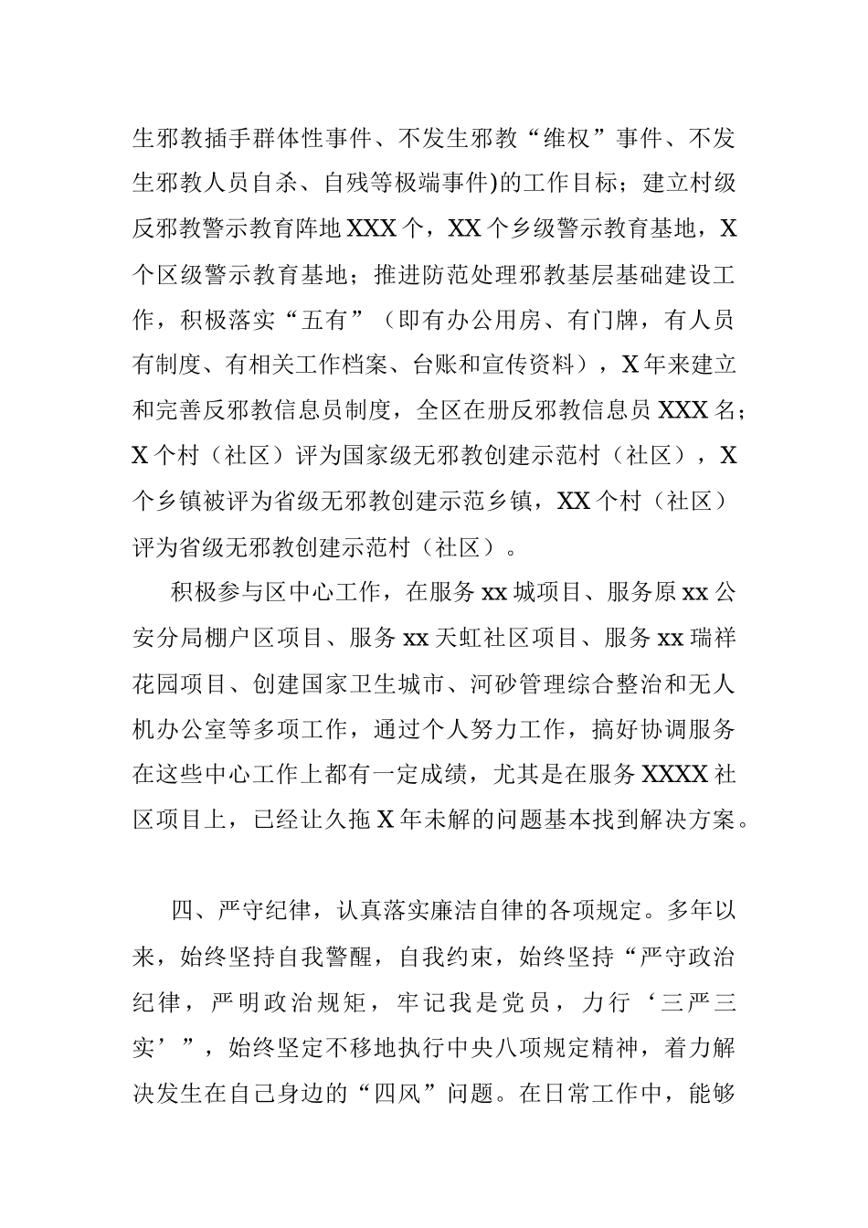 干部个人现实表现材料.docx_第3页
