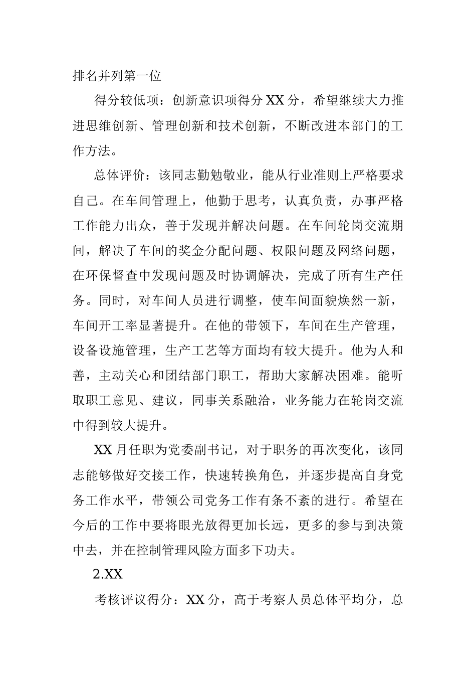 干部轮岗交流挂职锻炼工作考察情况报告.docx_第2页