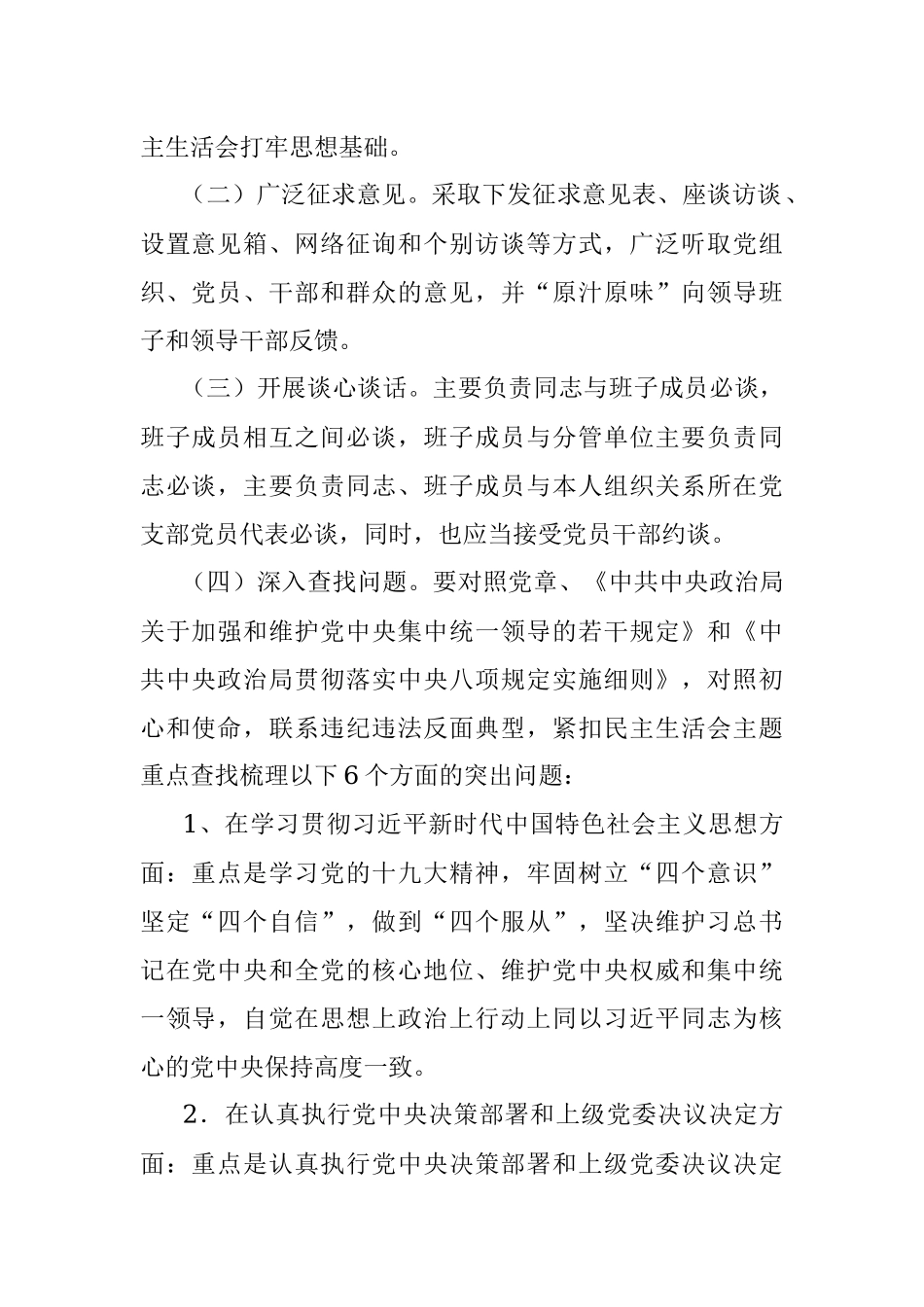 年度民主生活会全套材料.docx_第2页