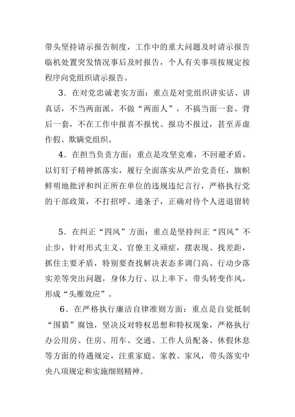 年度民主生活会全套材料.docx_第3页