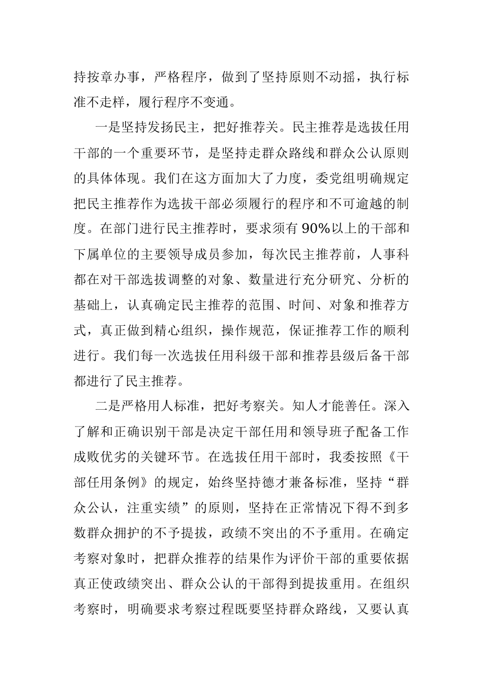 干部选拔任用工作情况报告.docx_第2页